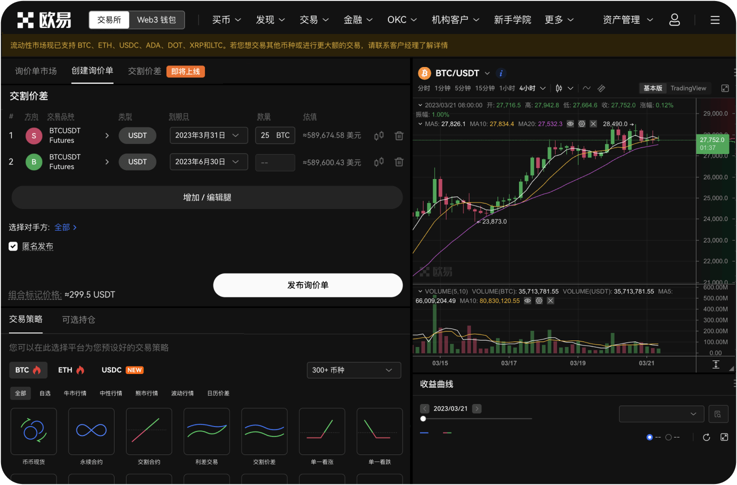 在欧易OKX上如何充值数字货币